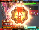 三国志大戦３ ダブルクラッチ(簡雍＆朱儁) その６