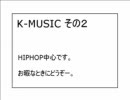 K-MUSIC音源2