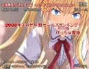 2008年エロゲ年間セールスランキング(げっちゅ屋)