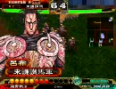 三国志大戦3　呂布で踊り狂う動画　その103