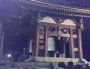 池上本門寺の除夜の鐘2009