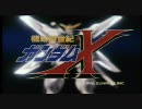ガンダムＸ OP1 - 2