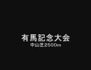 【ＧＲＯ】ガチンコシステム　有馬記念大会１２月２８日