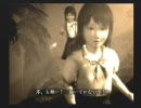 ～　零～紅い蝶～　生温かく(！？)実況プレイ　Ｐａｒｔ7-2 ～