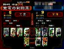 【三国志大戦３】桃園使いが司空を目指す⑧　vs精兵人馬ﾜﾗ