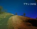 【初音ミク】 ブランコの丘 (オリジナル)