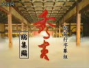 ﾜｷ河ﾄﾞﾗﾏ「秀吉」第一部A