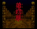 花言葉は何だろう？弟切草を実況初プレイ　part０