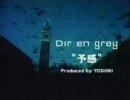 Dir en grey　予感　CM