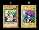 遊戯王 色違いのモンスター比較 Part1