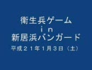 サバイバルゲーム「衛生兵ゲームｉｎ新居浜バンガード」