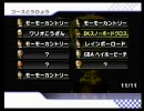 【りぷ杯】就活中のロリコンが「マリオカートWii」を実況プレイpart5