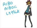 【替え歌作って】AIBOAIBOにしてやんよ【歌ってみた】