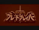 BBおまけ×09