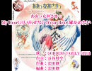 「My Heart 言い出せない、Your Heart 確かめたい」静止画カラオケ
