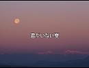 【歌ってみた】君がいない夏【DEEN】【練習中】