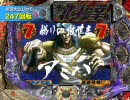 【パチンコ】北斗の拳ラオウ 13時間疑似実践編その4【北斗】