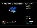 【東方】Complete Darknessを耳コピ【バンブラDX】