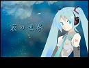 【初音ミク】哀の世界【オリジナル】