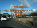 車載動画　岡山県道ｒ241号線