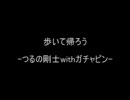 つるの剛士の歌った歌をつなげてみた
