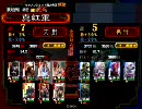 三国志大戦3 奈良真紅が証15を目指すep45