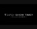 【MHP2G】モンハン・SHOW TIME!!【act16】