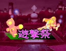 【MUGEN】遊撃祭～黒ムリ杯 07