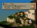 FFT縛りプレイ 1章8話「自分の目と耳で確かめるがいい！」