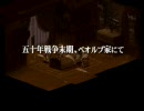 【実況プレイ】ファイナルファンタジータクティクス-FFT【vol.03-1】