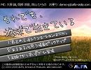 それでも地球で生きている 第１７回放送 (ニコ動用試験配信版)