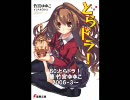 2000年代のラノべ 216選