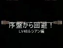 【TalesWeaver】序盤から回避！LV48ルシアン編【テイルズウィーバー】