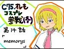 C75、オレもコスプレ参戦（冬）【第14話】