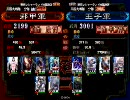 三国志大戦　自称麻痺矢使いが6枚で大尉を目指す　番外編1