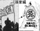 園田三国志と蒼天航路のキャラを比較(BGM付)後半