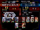 三国志大戦3 柵でランカーを目指す動画 其の37