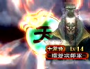 三国志大戦３ ダブルクラッチ(簡雍＆朱儁) その７