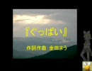 【鏡音リンオリジナル曲】ぐっばい