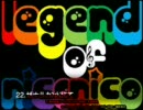 【一発録りで】LEGEND of niconico【歌ってみた】