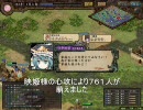 【三国志Ⅸ】井伊直政のたぬたぬ幻想奇　　～第11話～