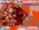 三国志大戦３　二代目の代わりに弓腰姫が頑張る動画２