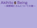 Akihito Being