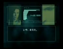 【実況】ゲームをやらないあたしがMGS2のEASYを頑張ってみる05