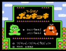 【ファミコン】ひらけ！ポンキッキおしゃべりプレイ