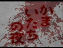 【実況】　かまいたちの夜、犯人は○○だろ絶対？！ part9