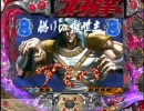 CR北斗の拳　みんなまとめてぶったおすぞー(その７