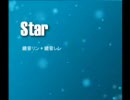 STAR-鏡音リン＊鏡音レン