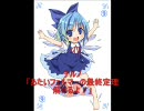 2ch　　東方のキャラが絶対に言わないセリフ