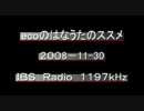 （ラジオ）ecoのはなうたのススメ　2008-11-30